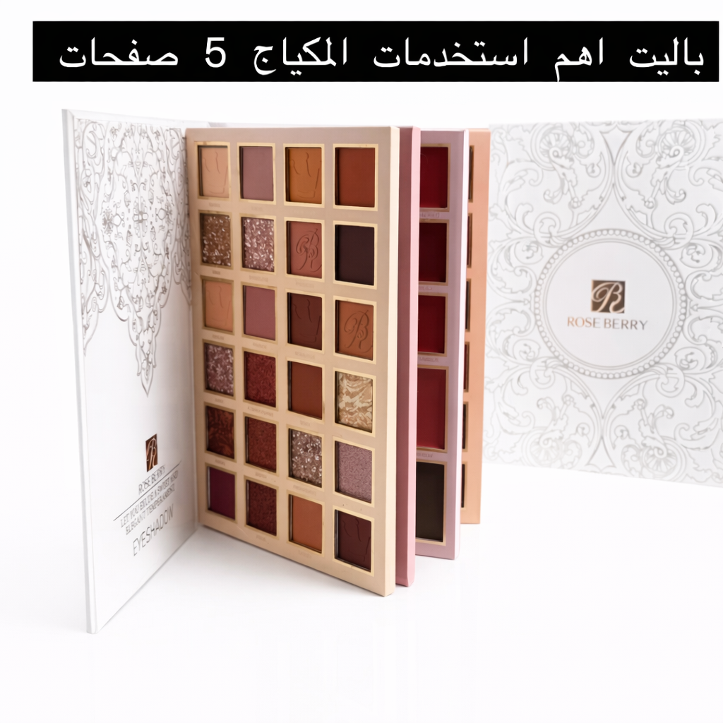 🌟 باليت روز بيري (Rose Berry) المتكامل - 5 صفحات من الجمال